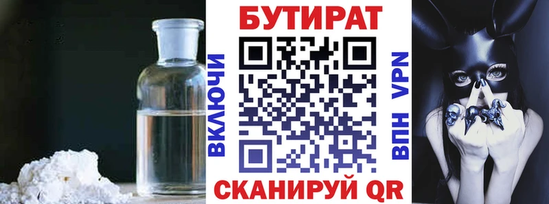 Бутират BDO 33% как найти закладки это телеграм Усмань