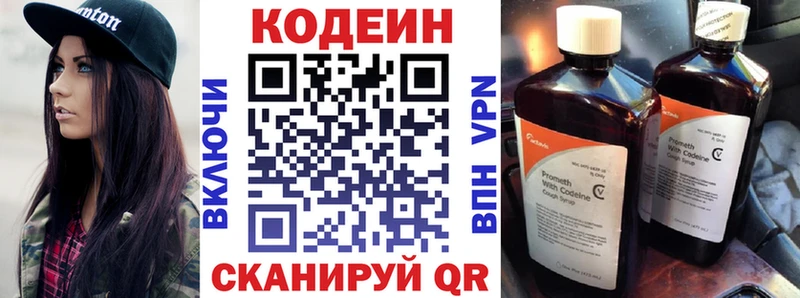 Кодеин Purple Drank  Усмань 